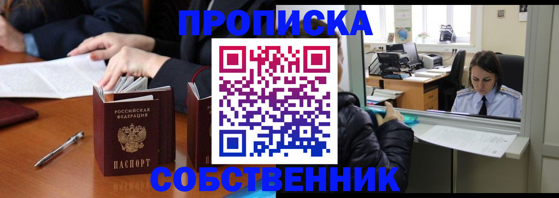 временная регистрация для всех в Поворино