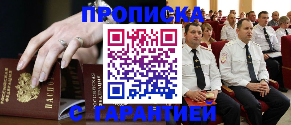 временная регистрация купить в Поворино