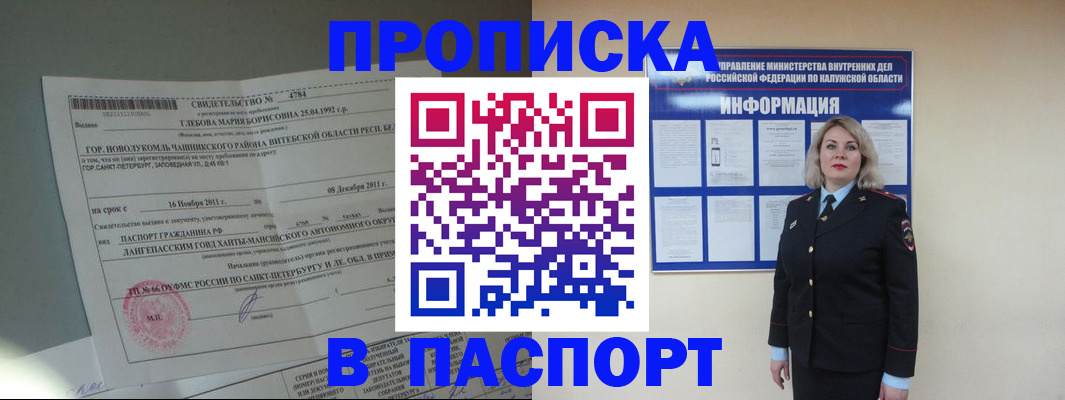 временная прописка в Поворино