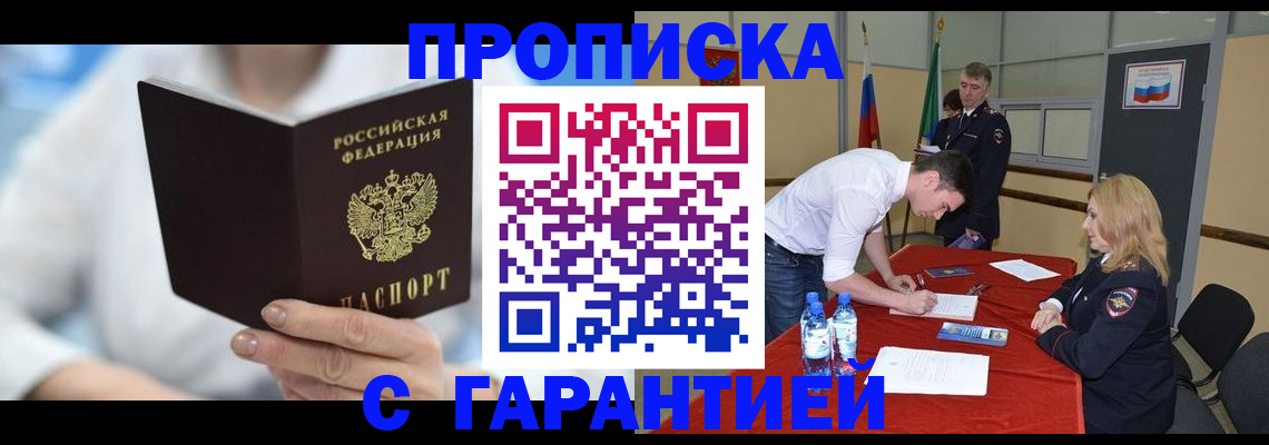 прописка для школы в Поворино